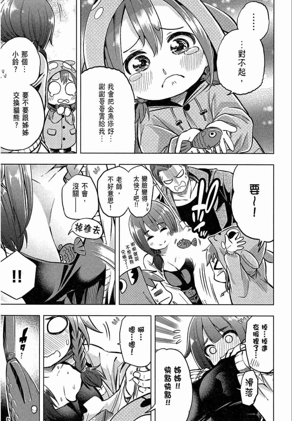 為什麼老師會在這裡！？為什麼老師會在這裡！？_02卷