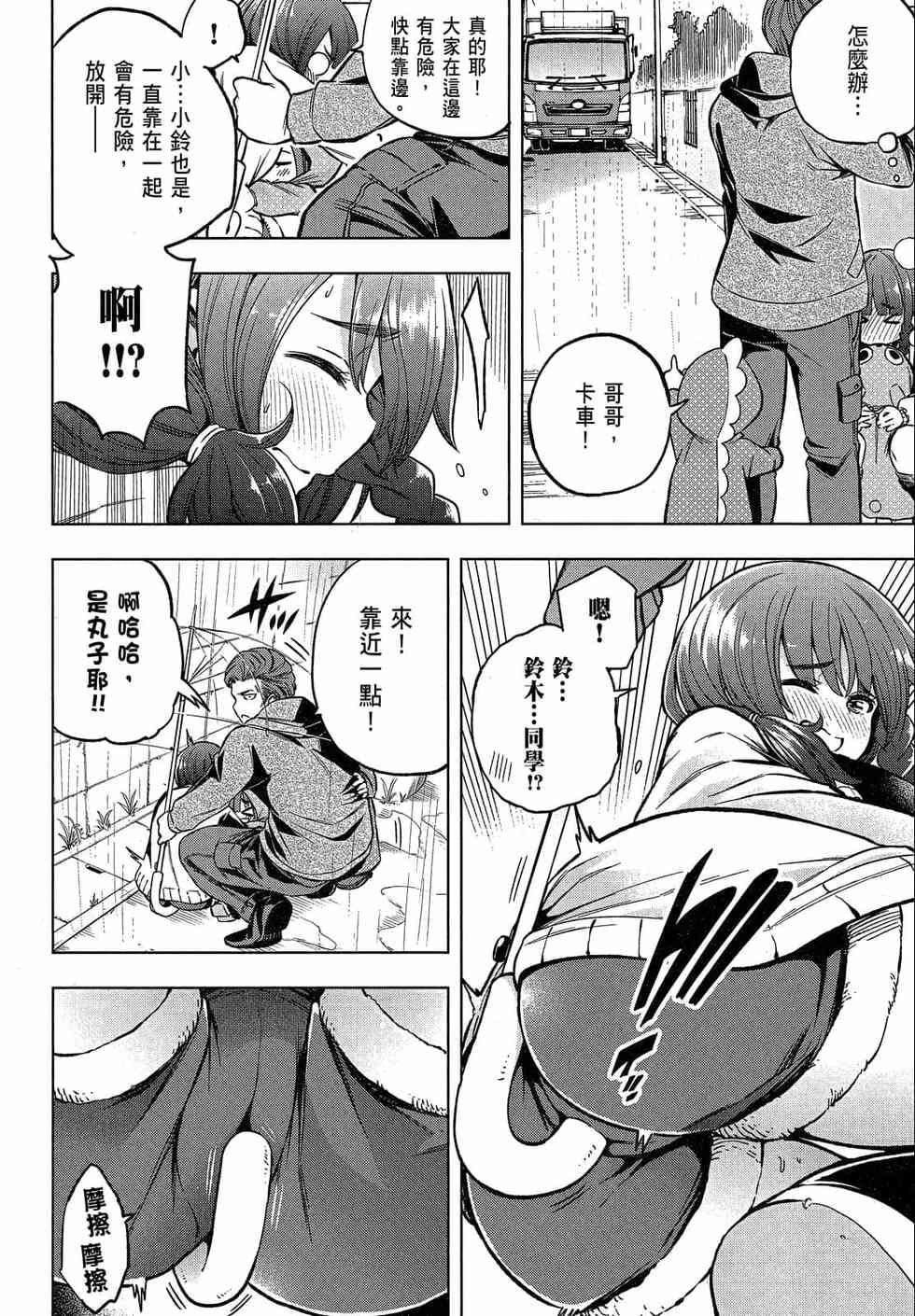 為什麼老師會在這裡！？為什麼老師會在這裡！？_02卷