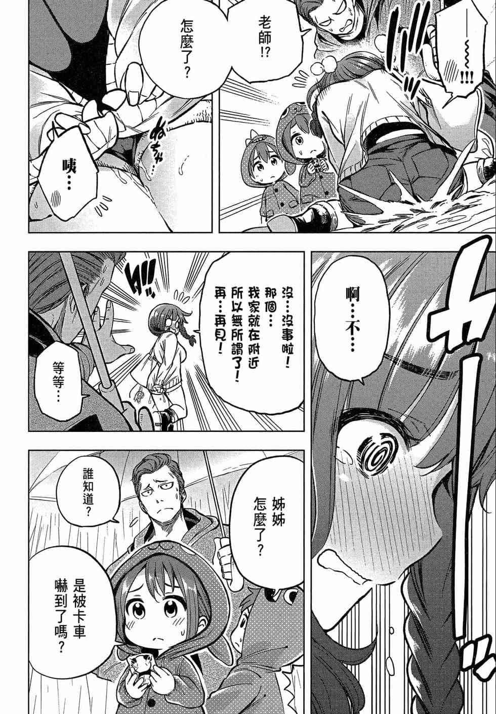 为什么老师会在这里！？为什么老师会在这里！？_02卷