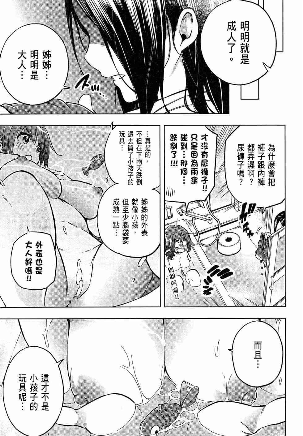 为什么老师会在这里！？为什么老师会在这里！？_02卷