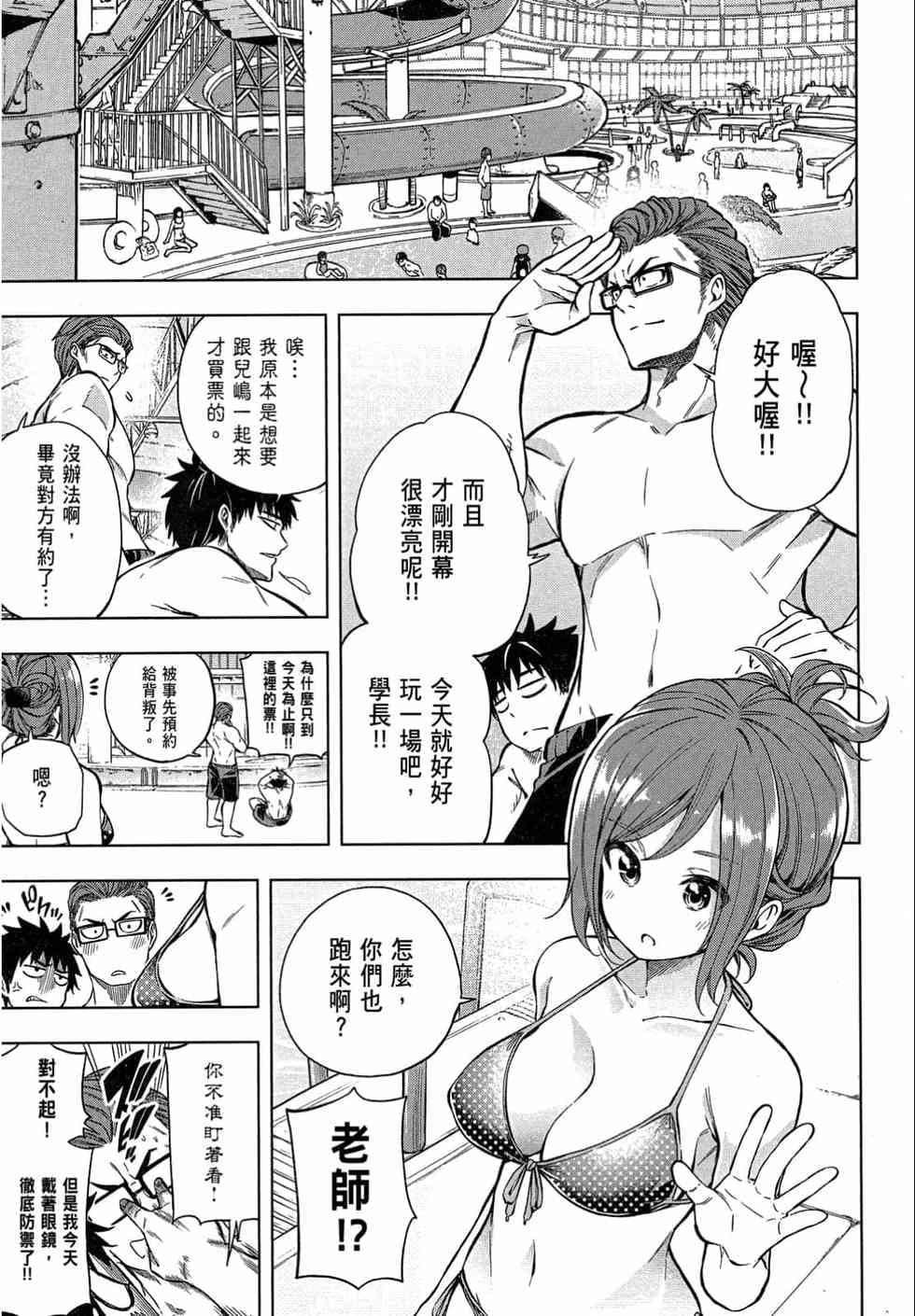 为什么老师会在这里！？为什么老师会在这里！？_02卷