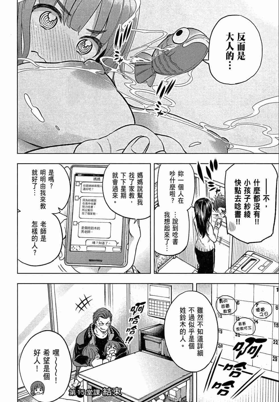 為什麼老師會在這裡！？為什麼老師會在這裡！？_02卷