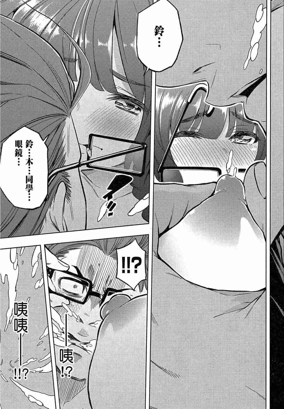 为什么老师会在这里！？为什么老师会在这里！？_02卷