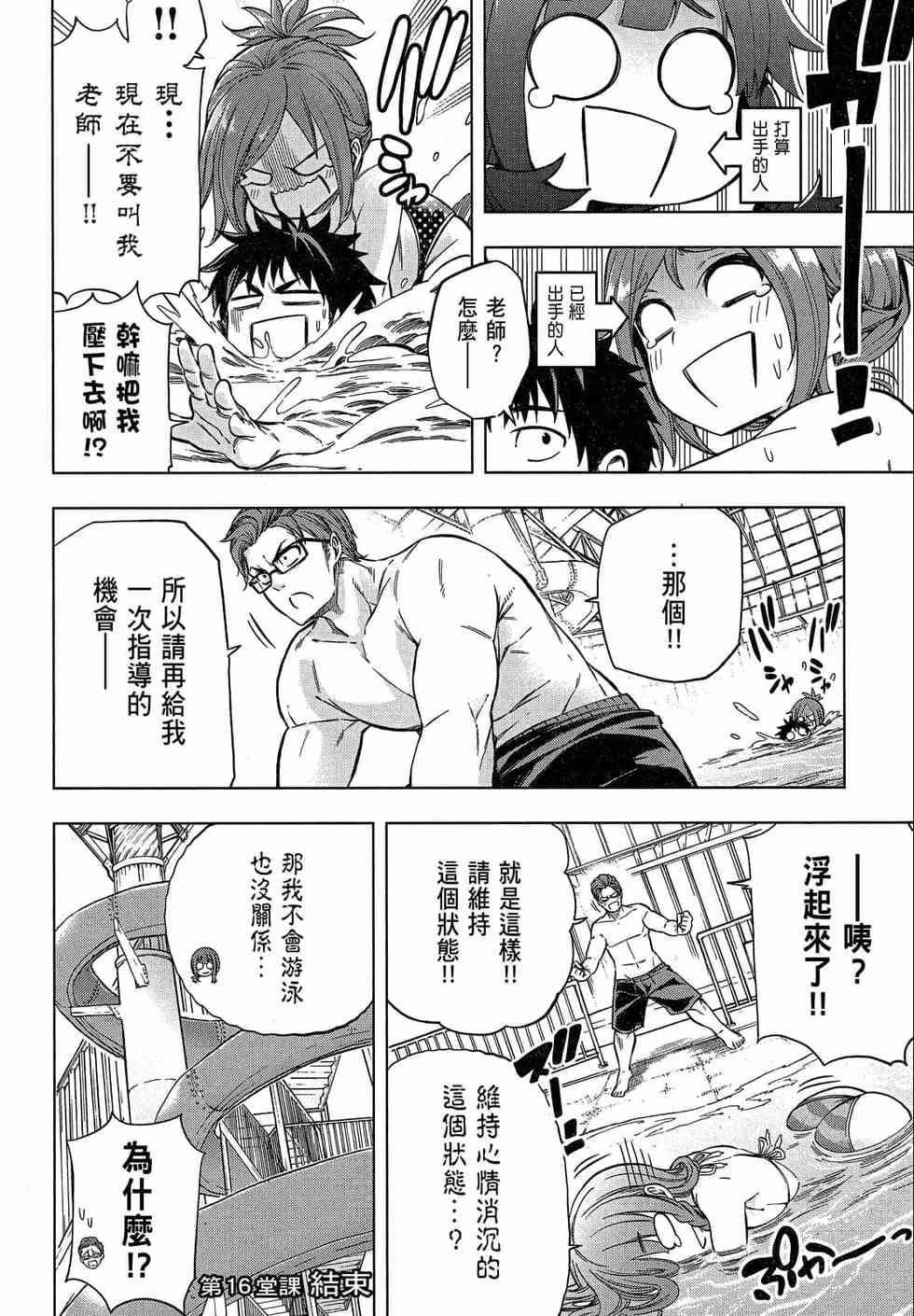 为什么老师会在这里！？为什么老师会在这里！？_02卷