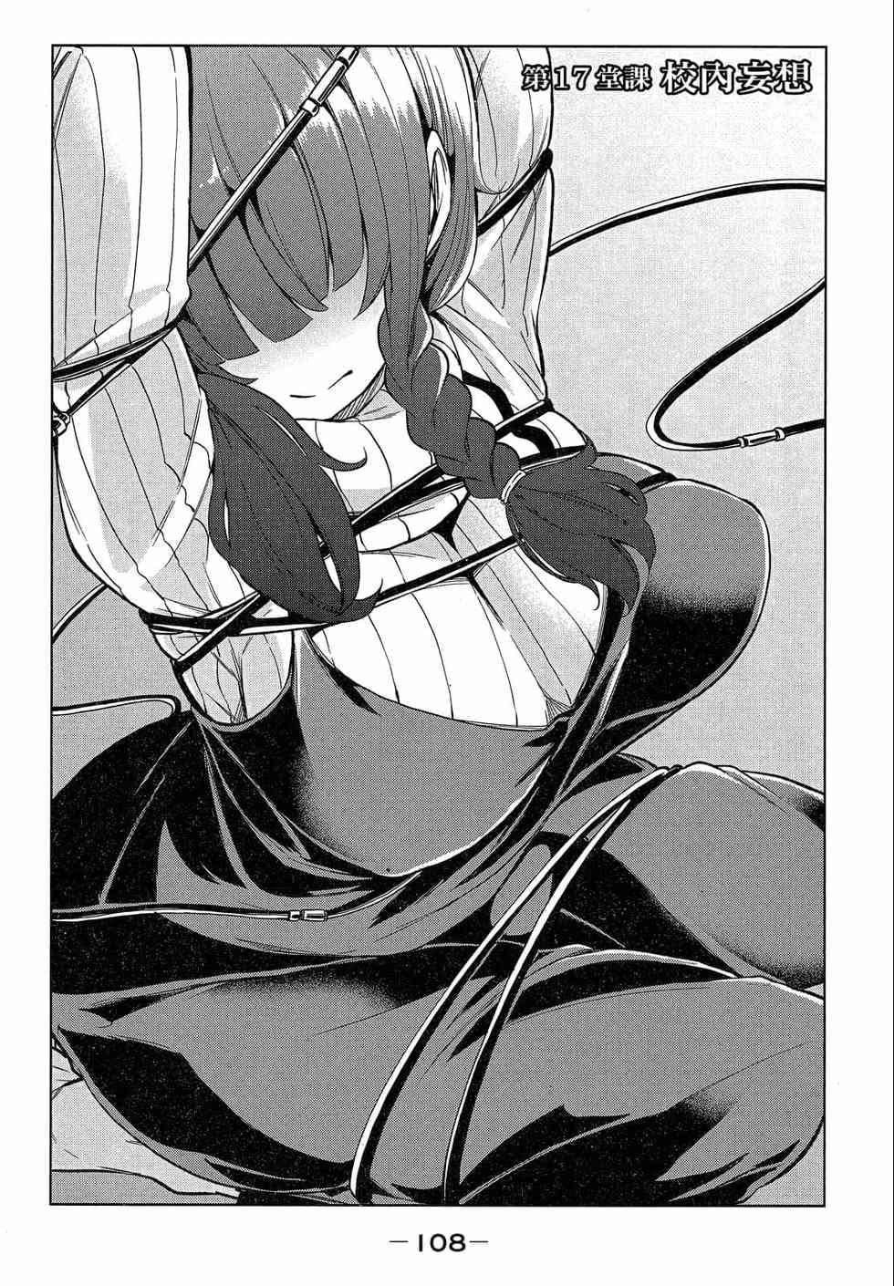 为什么老师会在这里！？为什么老师会在这里！？_02卷