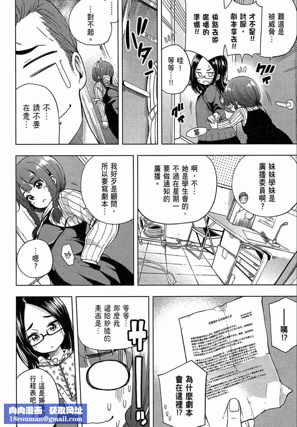 为什么老师会在这里！？为什么老师会在这里！？_02卷