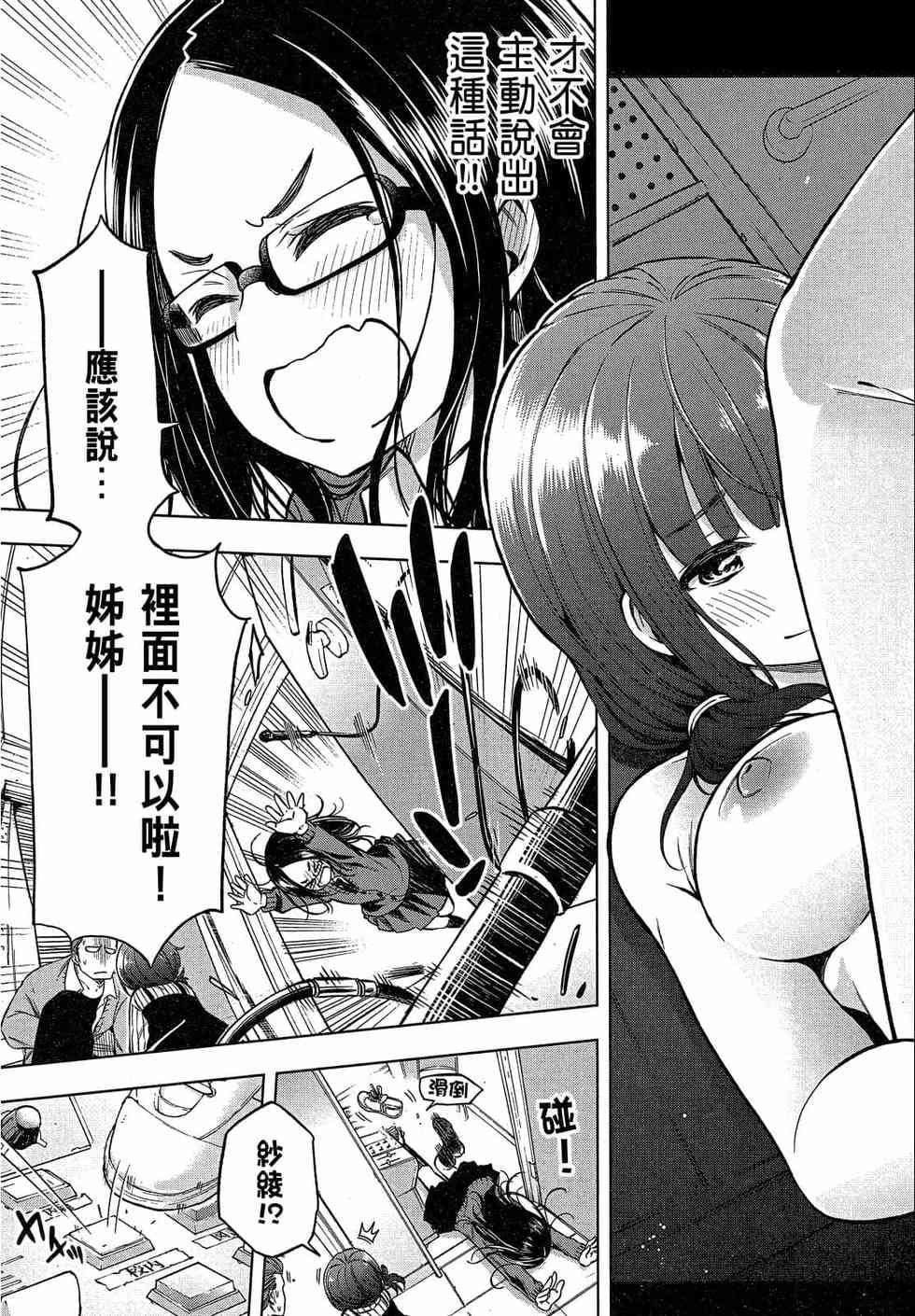 为什么老师会在这里！？为什么老师会在这里！？_02卷