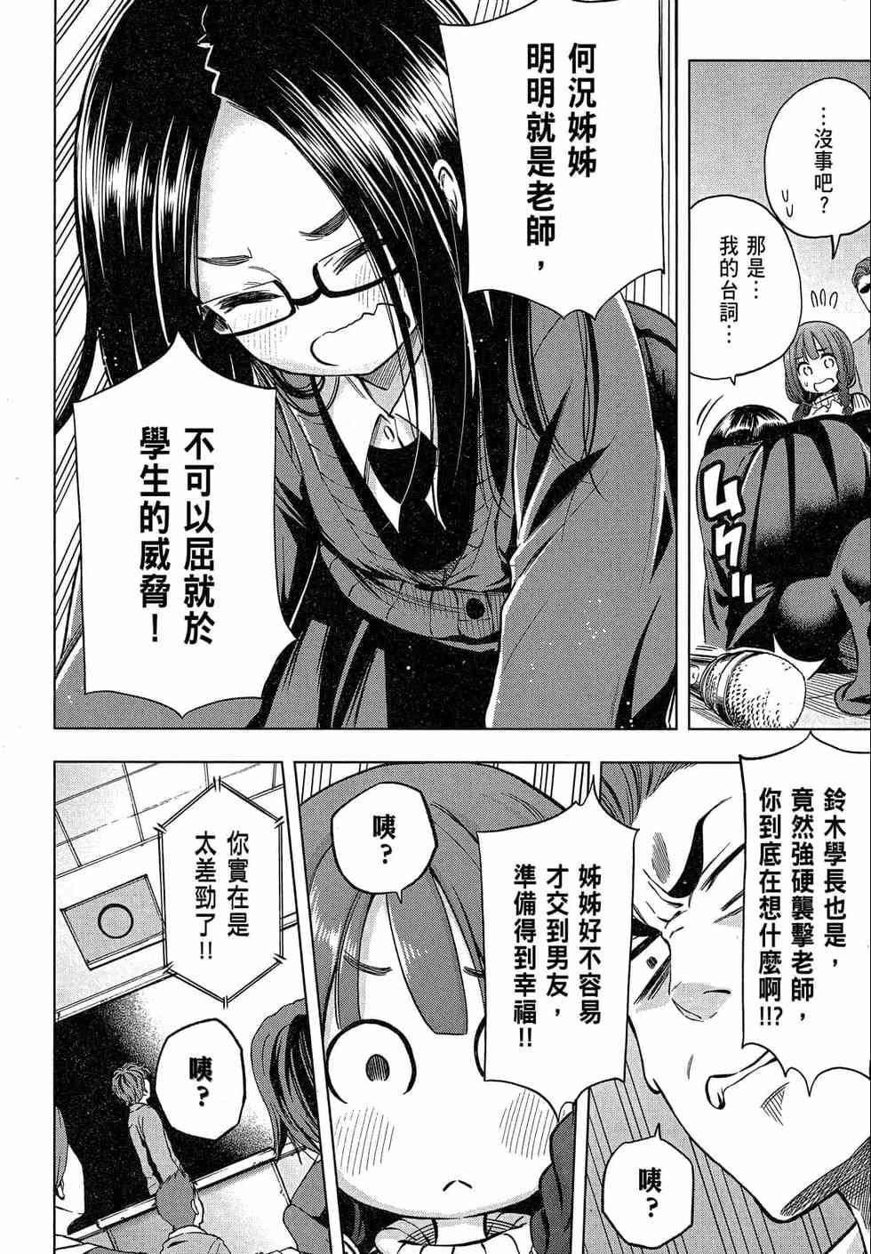 為什麼老師會在這裡！？為什麼老師會在這裡！？_02卷