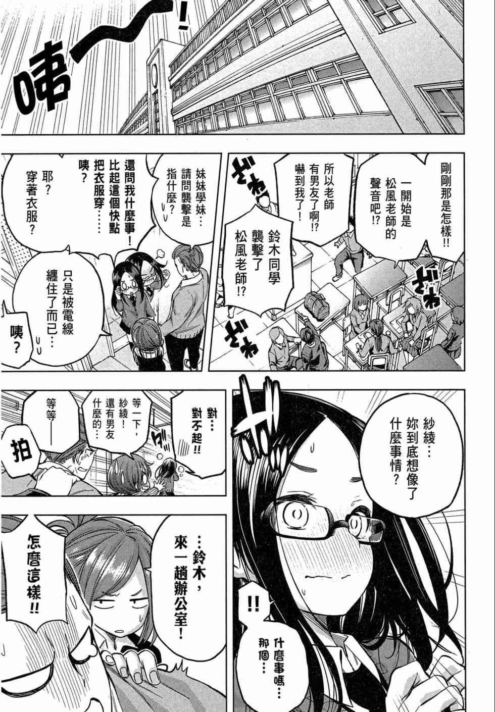 为什么老师会在这里！？为什么老师会在这里！？_02卷