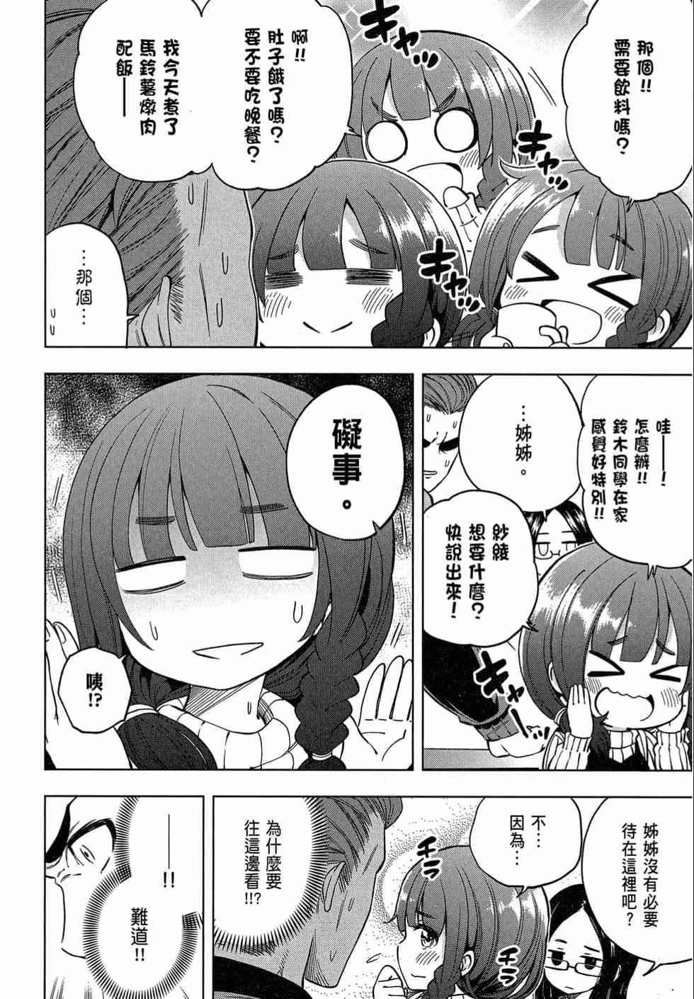 为什么老师会在这里！？为什么老师会在这里！？_02卷