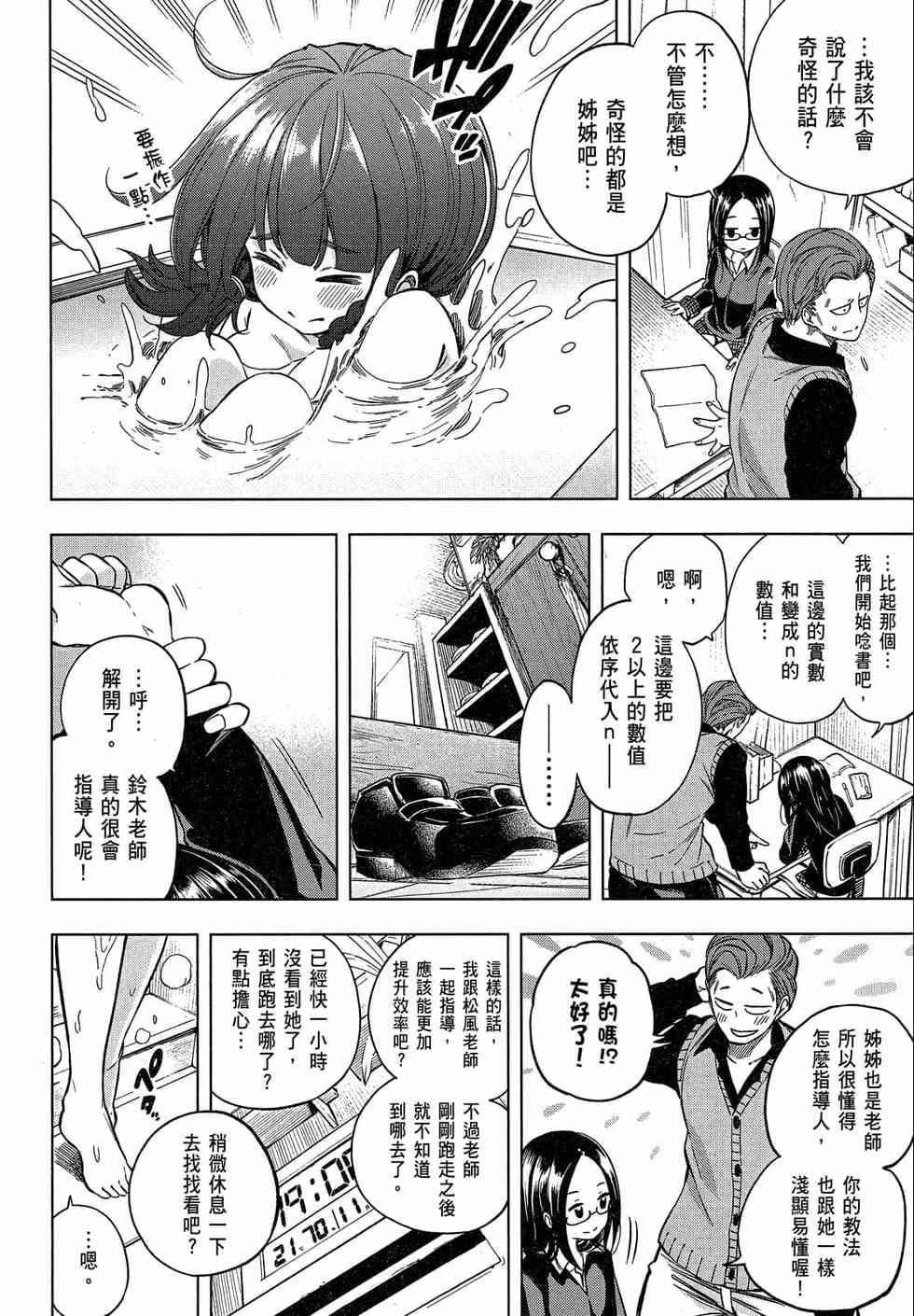 为什么老师会在这里！？为什么老师会在这里！？_02卷