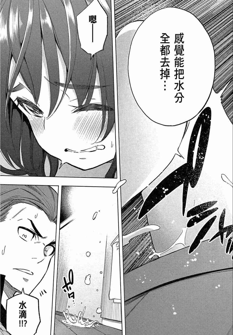 为什么老师会在这里！？为什么老师会在这里！？_02卷