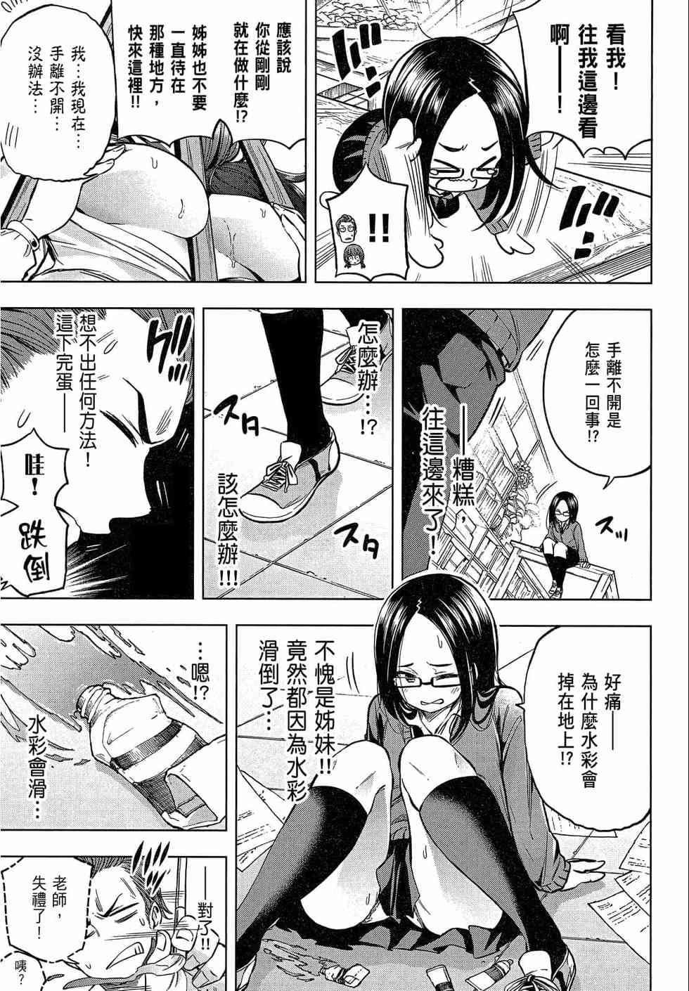 為什麼老師會在這裡！？為什麼老師會在這裡！？_02卷