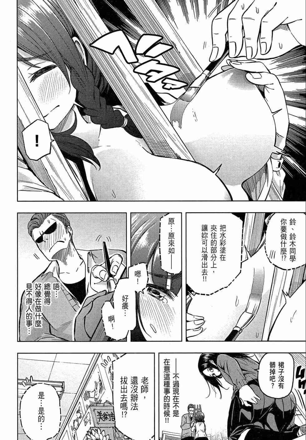 为什么老师会在这里！？为什么老师会在这里！？_02卷