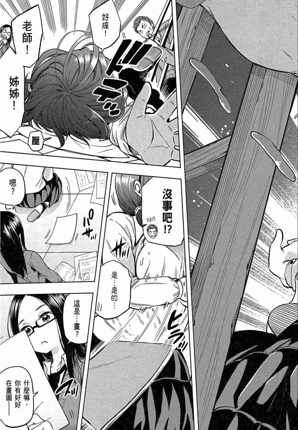 為什麼老師會在這裡！？為什麼老師會在這裡！？_02卷