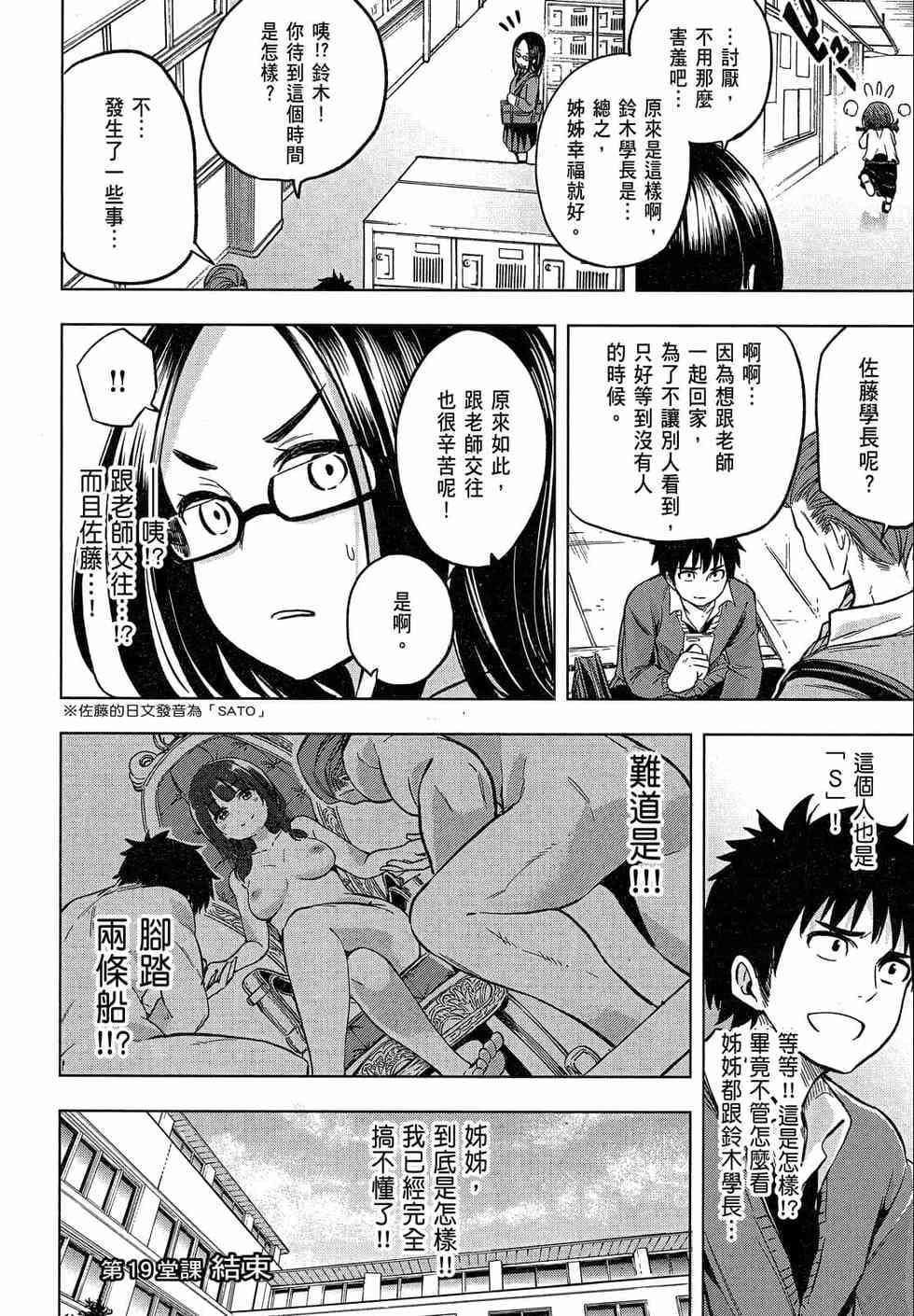 為什麼老師會在這裡！？為什麼老師會在這裡！？_02卷