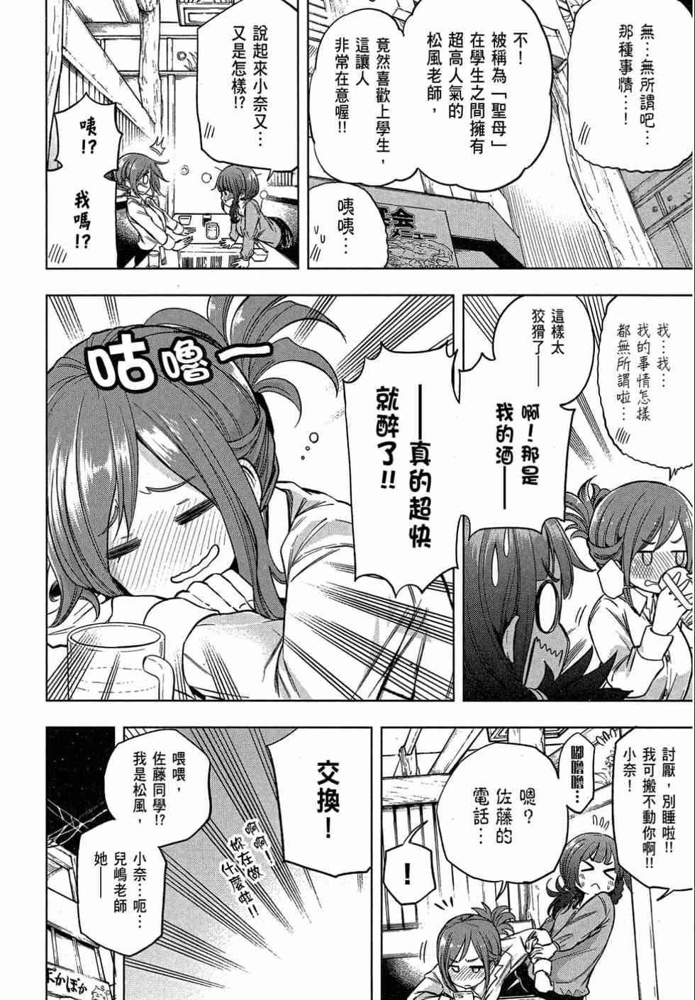 为什么老师会在这里！？为什么老师会在这里！？_02卷