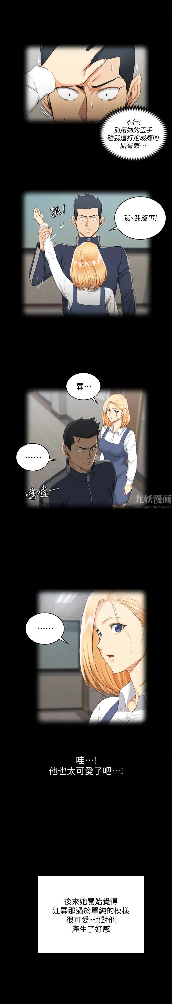 迎新小套房第138话-下雨天最棒的享受