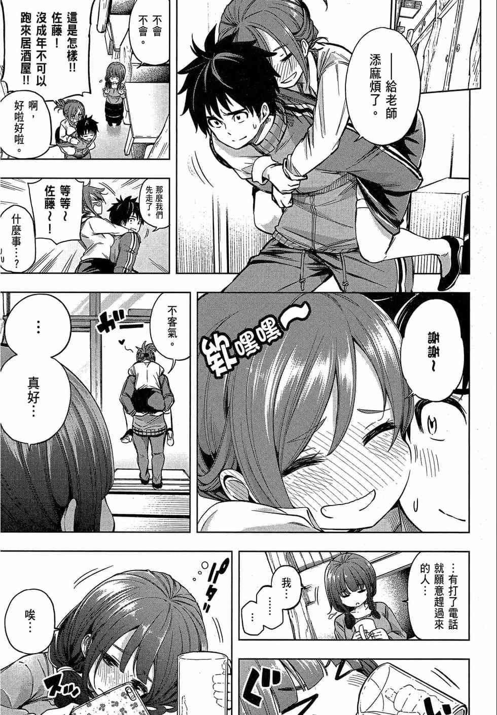 為什麼老師會在這裡！？為什麼老師會在這裡！？_02卷