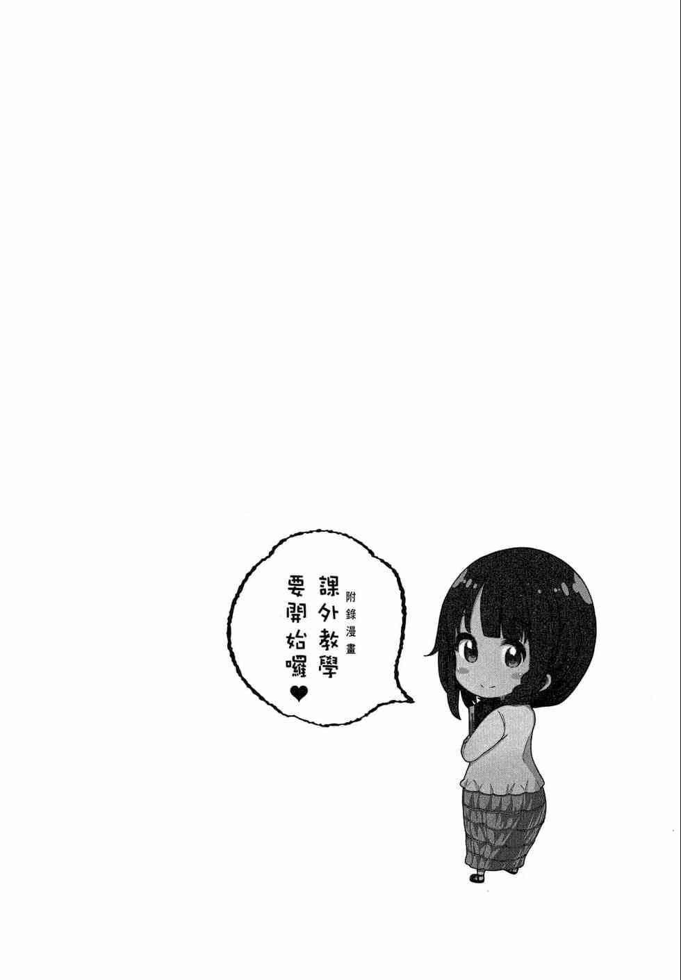 為什麼老師會在這裡！？為什麼老師會在這裡！？_02卷