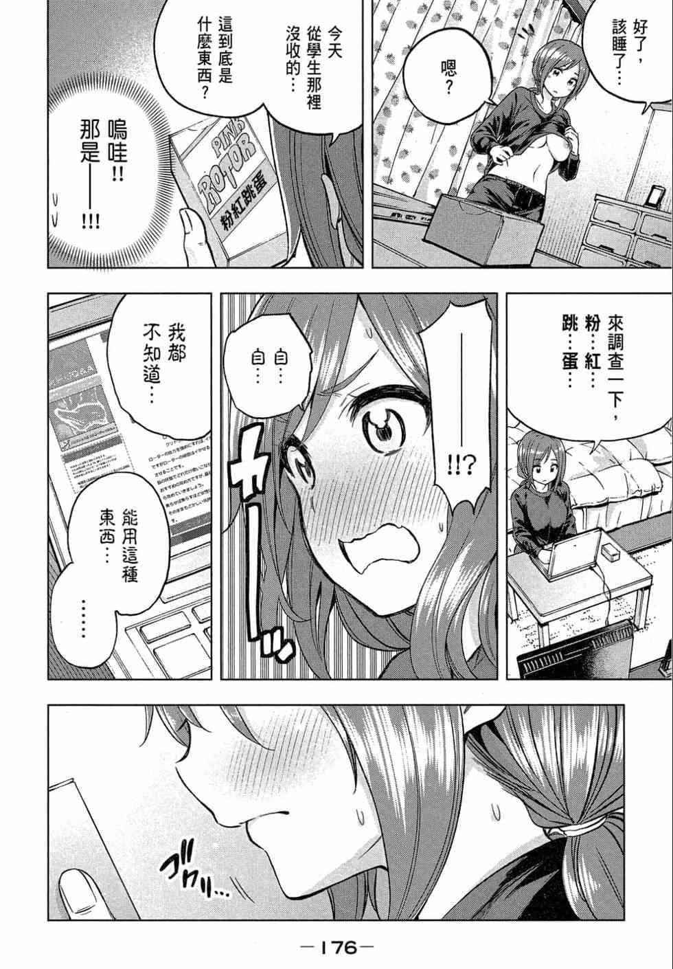 为什么老师会在这里！？为什么老师会在这里！？_02卷