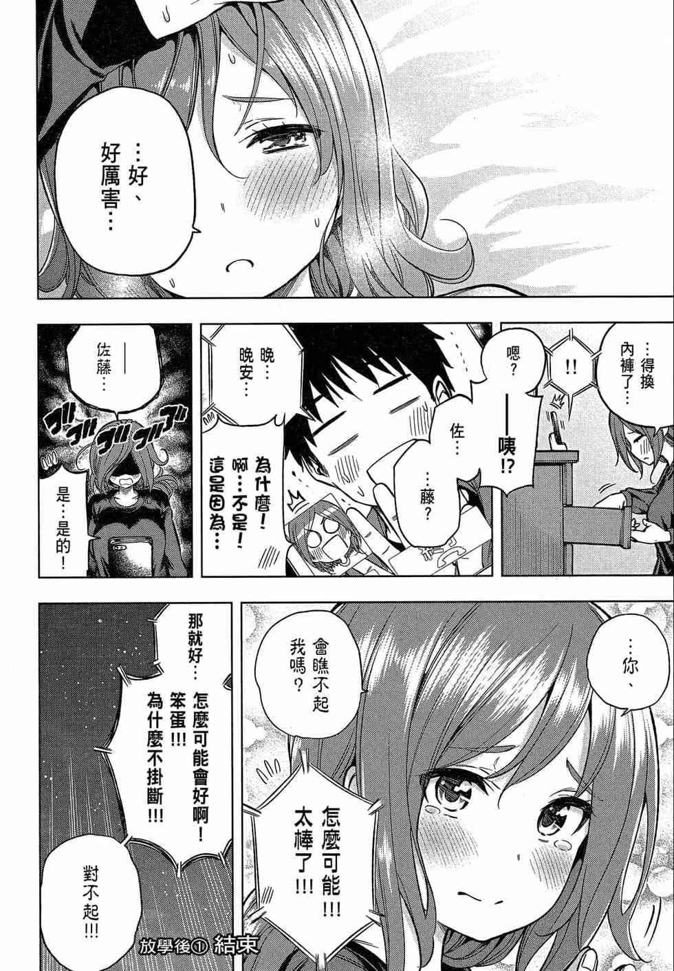 为什么老师会在这里！？为什么老师会在这里！？_02卷