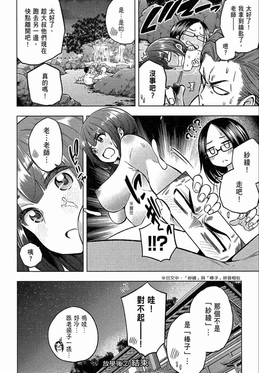 为什么老师会在这里！？为什么老师会在这里！？_02卷