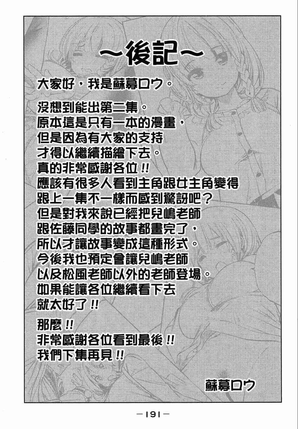 为什么老师会在这里！？为什么老师会在这里！？_02卷