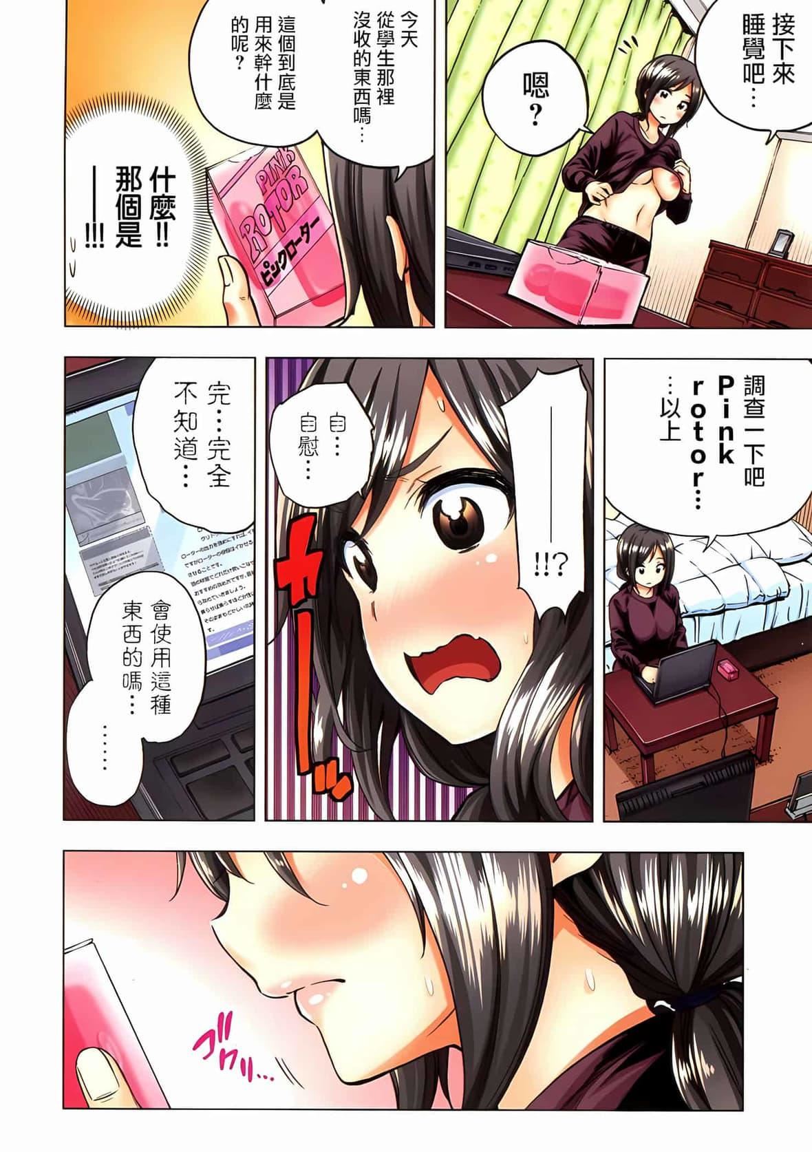 為什麼老師會在這裡！？為什麼老師會在這裡！？_02卷