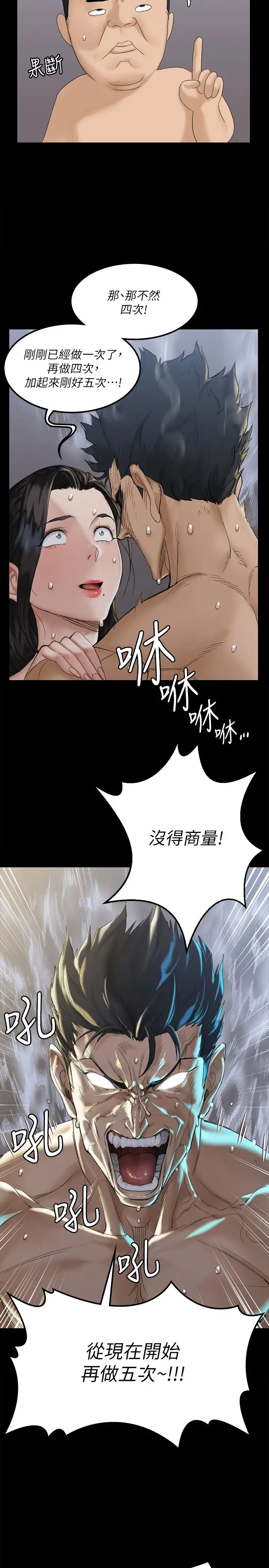迎新小套房第139话-专心跟我打炮!