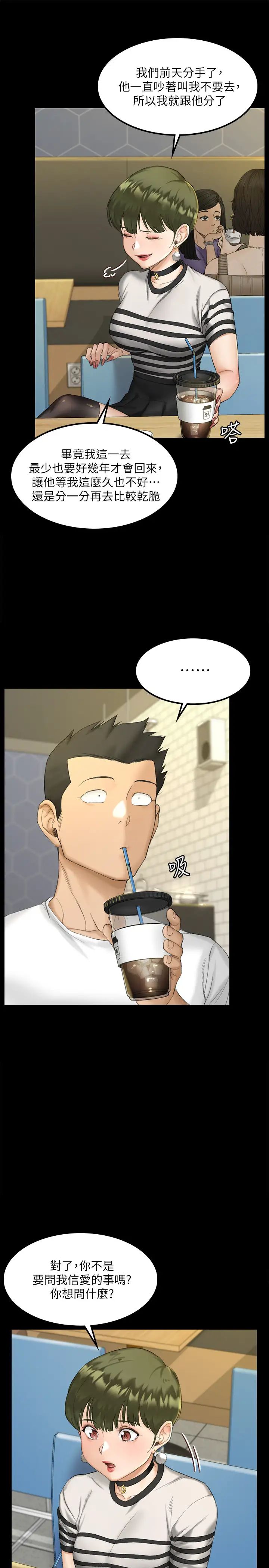 迎新小套房第139话-专心跟我打炮!