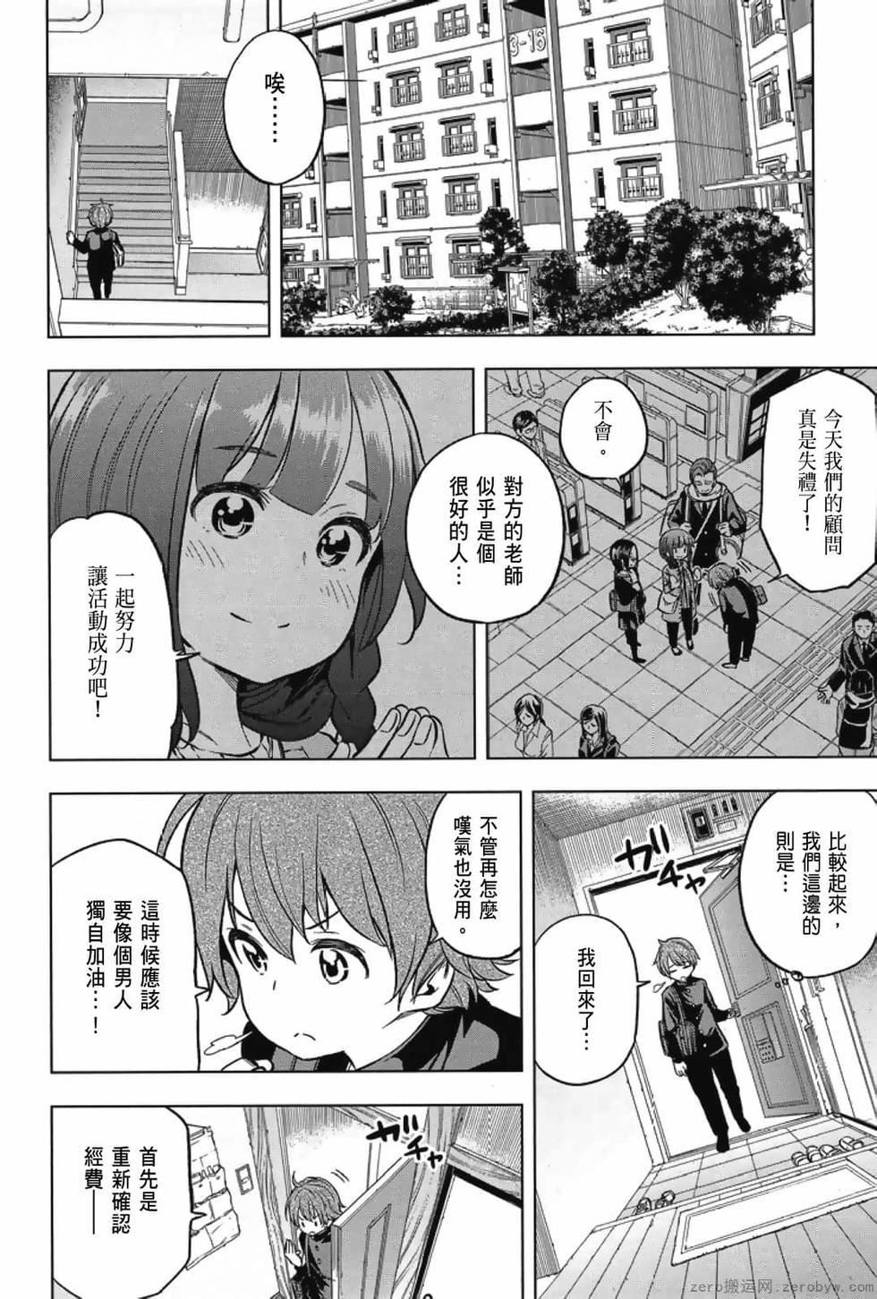 为什么老师会在这里！？为什么老师会在这里！？_03卷