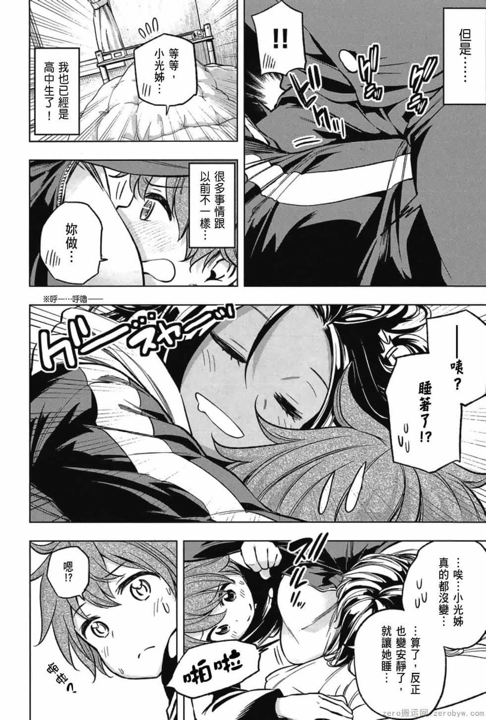 为什么老师会在这里！？为什么老师会在这里！？_03卷