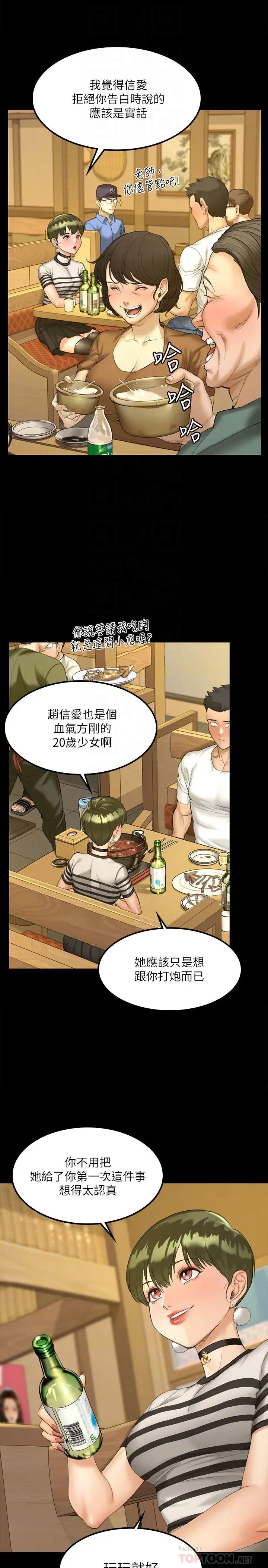 迎新小套房第140话-蔡珠妍意想不到的诱惑