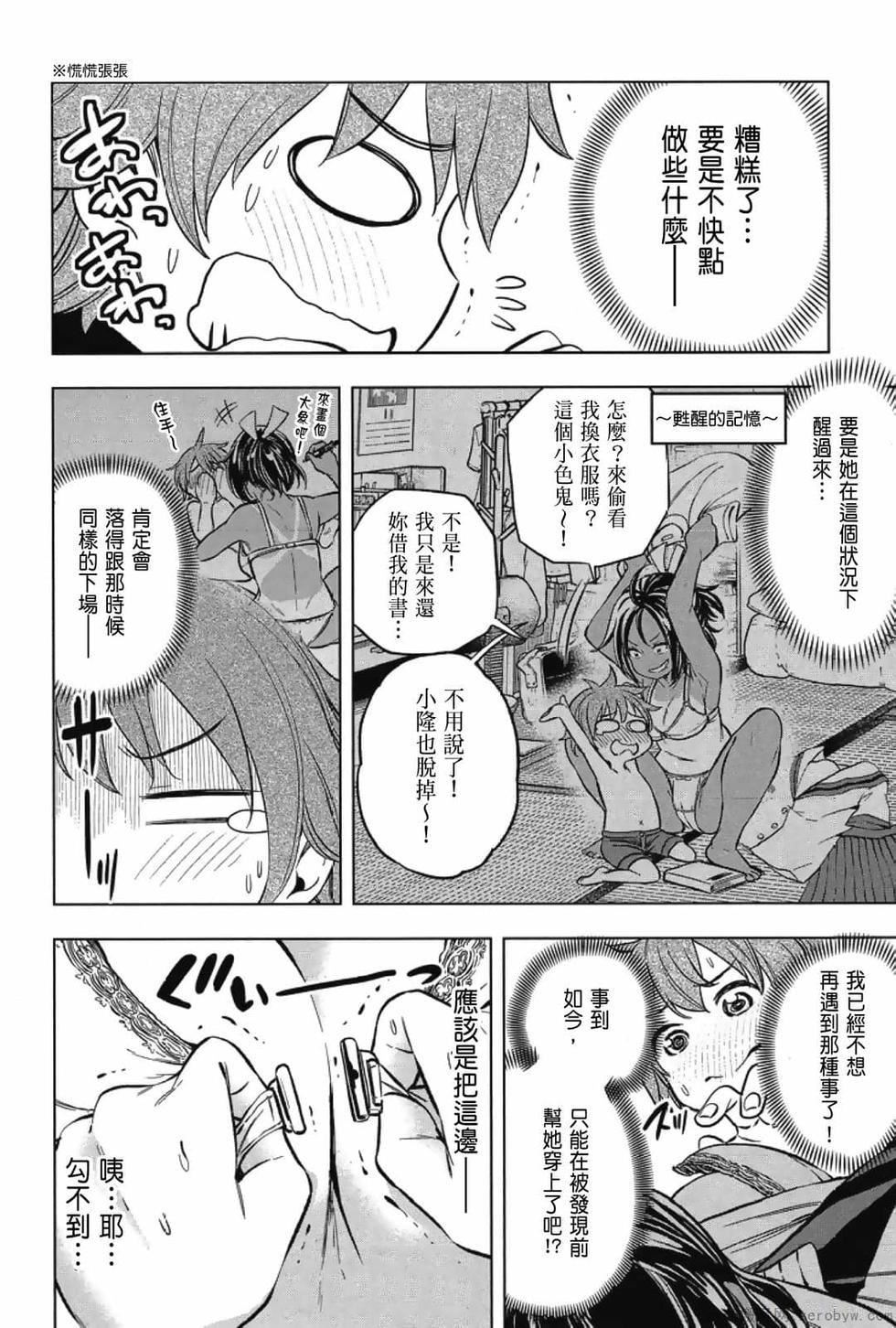 为什么老师会在这里!?为什么老师会在这里!?_03卷