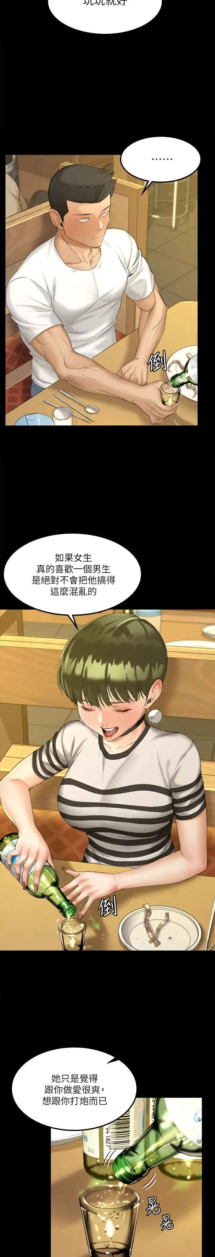 迎新小套房第140话-蔡珠妍意想不到的诱惑