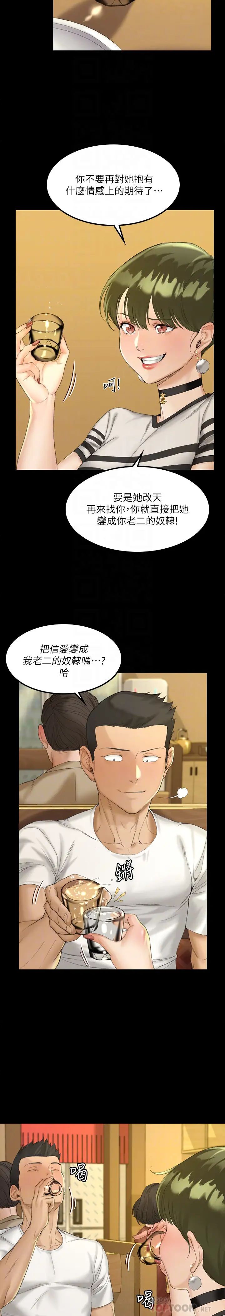 迎新小套房第140话-蔡珠妍意想不到的诱惑