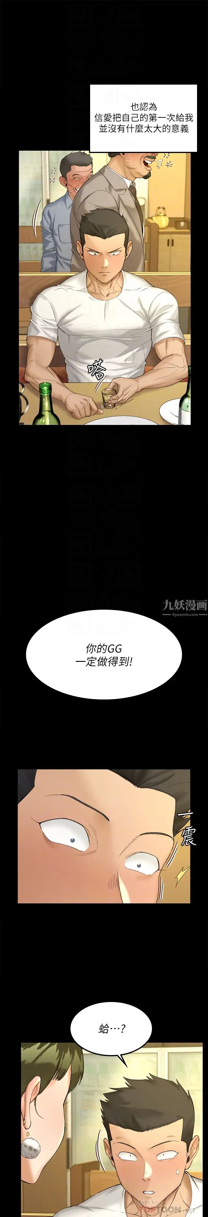 迎新小套房第140话-蔡珠妍意想不到的诱惑