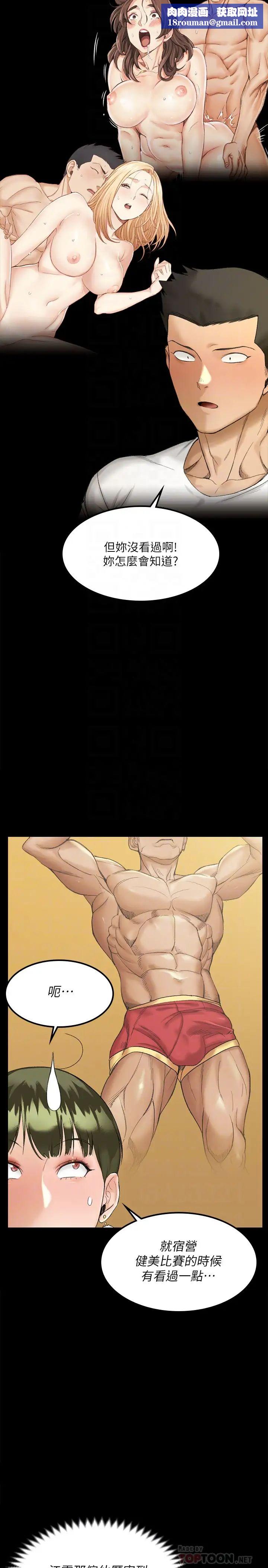 迎新小套房第140话-蔡珠妍意想不到的诱惑