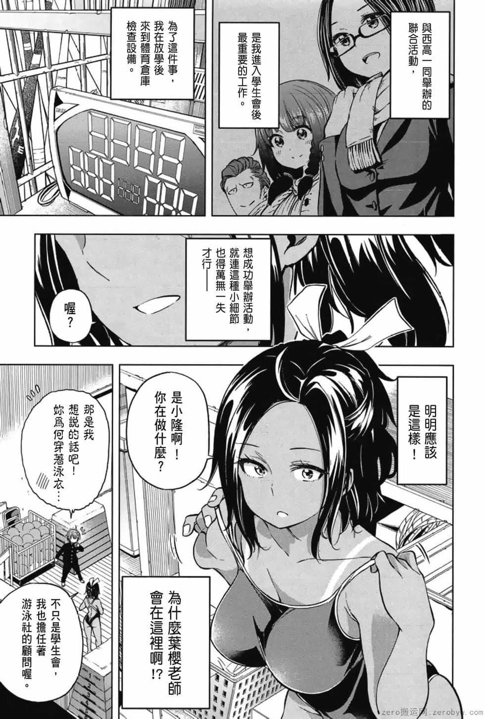 为什么老师会在这里！？为什么老师会在这里！？_03卷