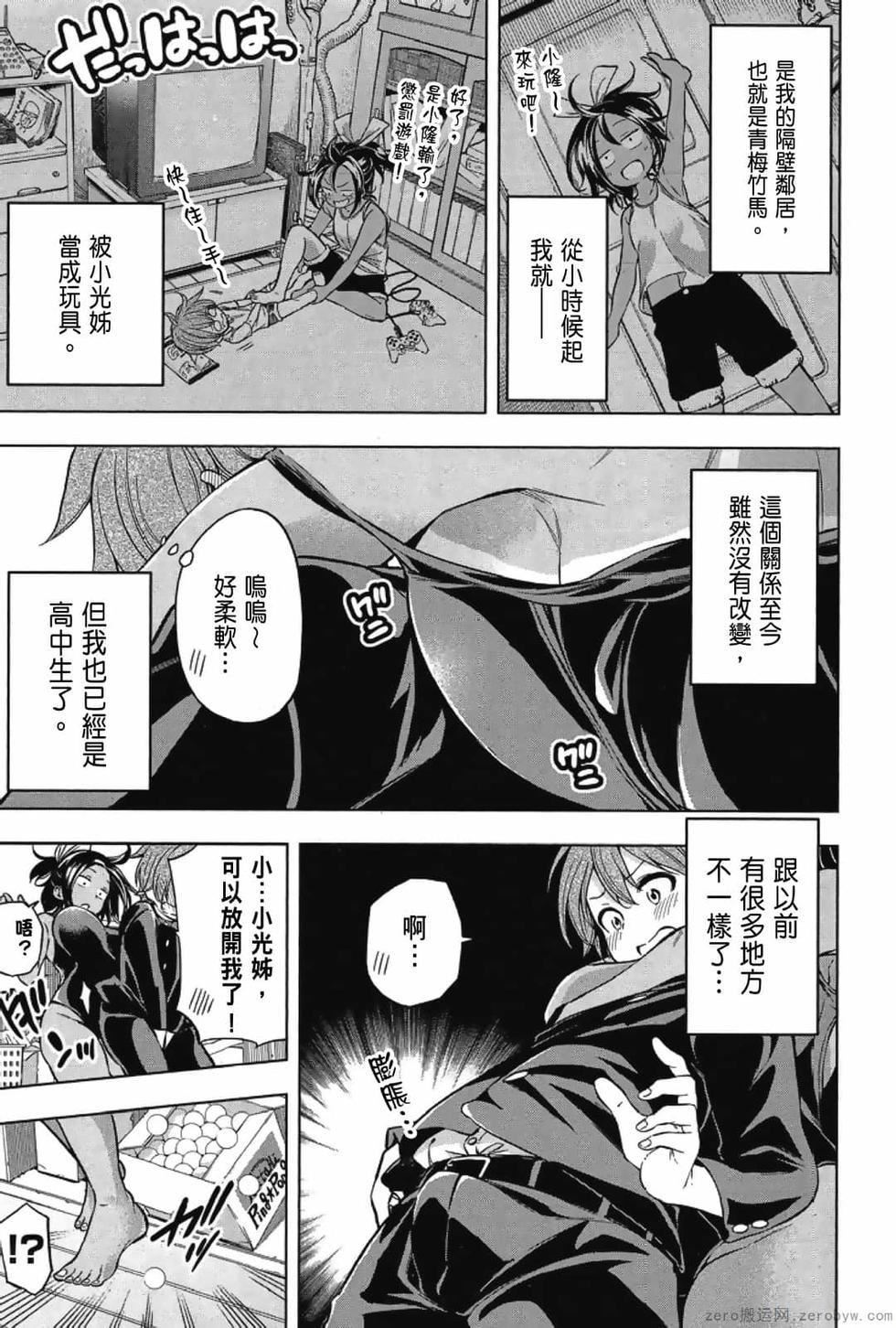 为什么老师会在这里！？为什么老师会在这里！？_03卷