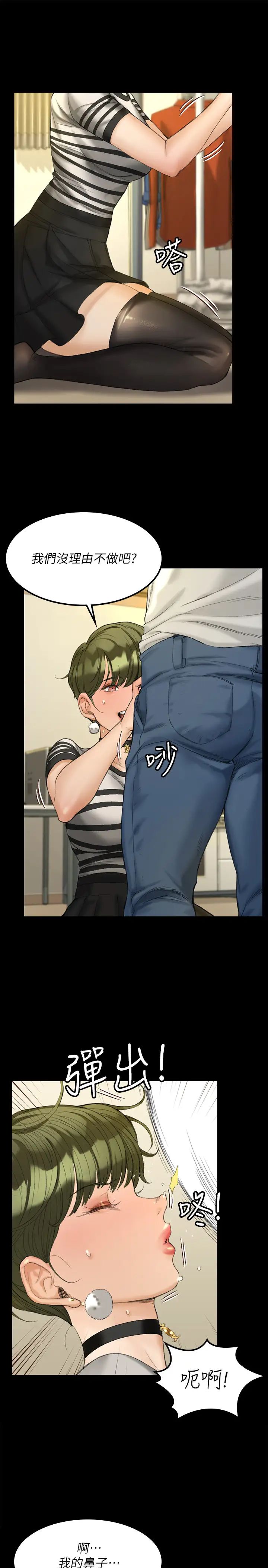 迎新小套房第140话-蔡珠妍意想不到的诱惑