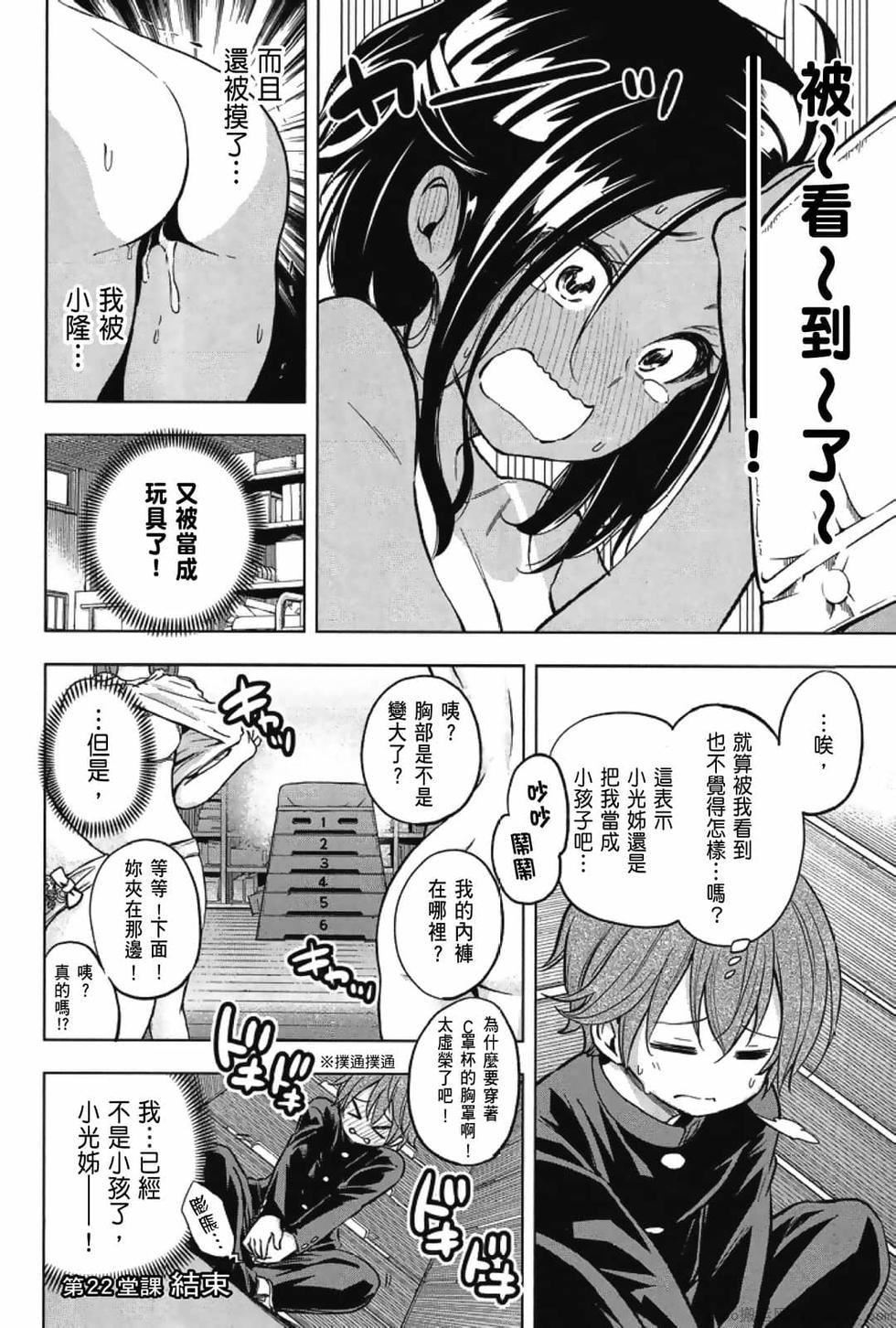 为什么老师会在这里！？为什么老师会在这里！？_03卷