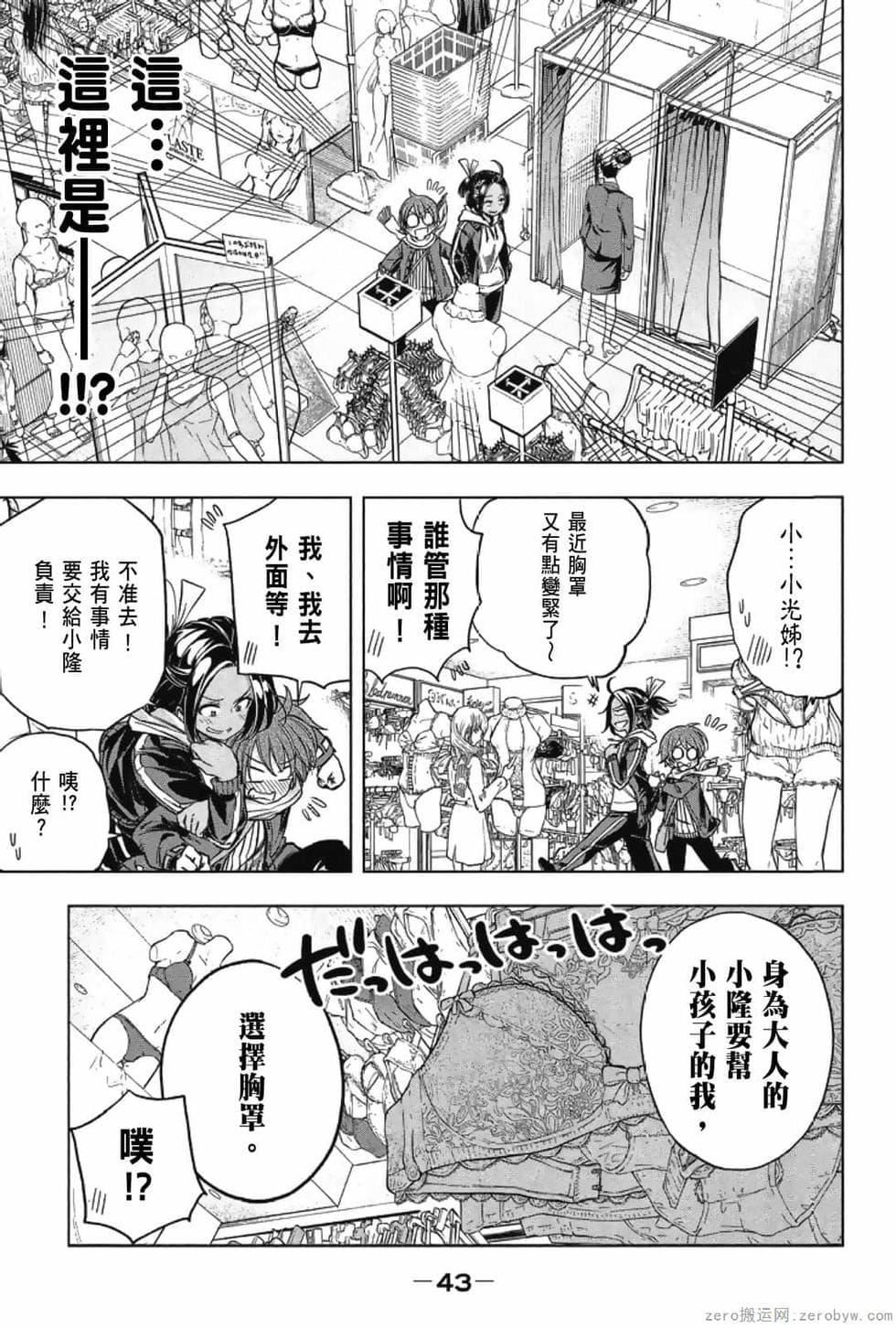 為什麼老師會在這裡!?為什麼老師會在這裡!?_03卷