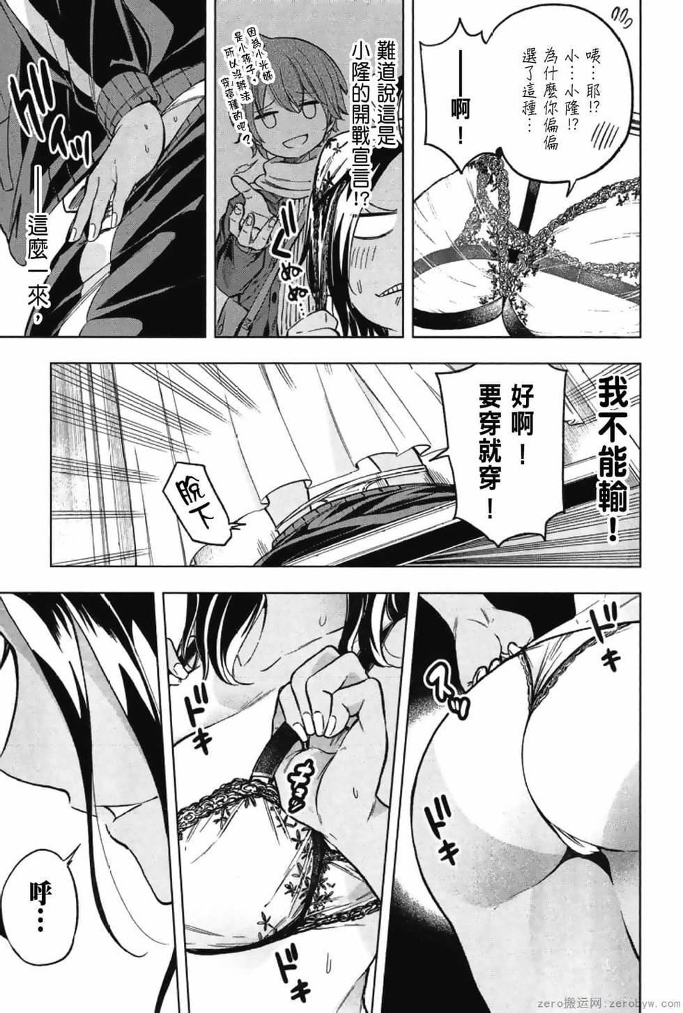 为什么老师会在这里！？为什么老师会在这里！？_03卷