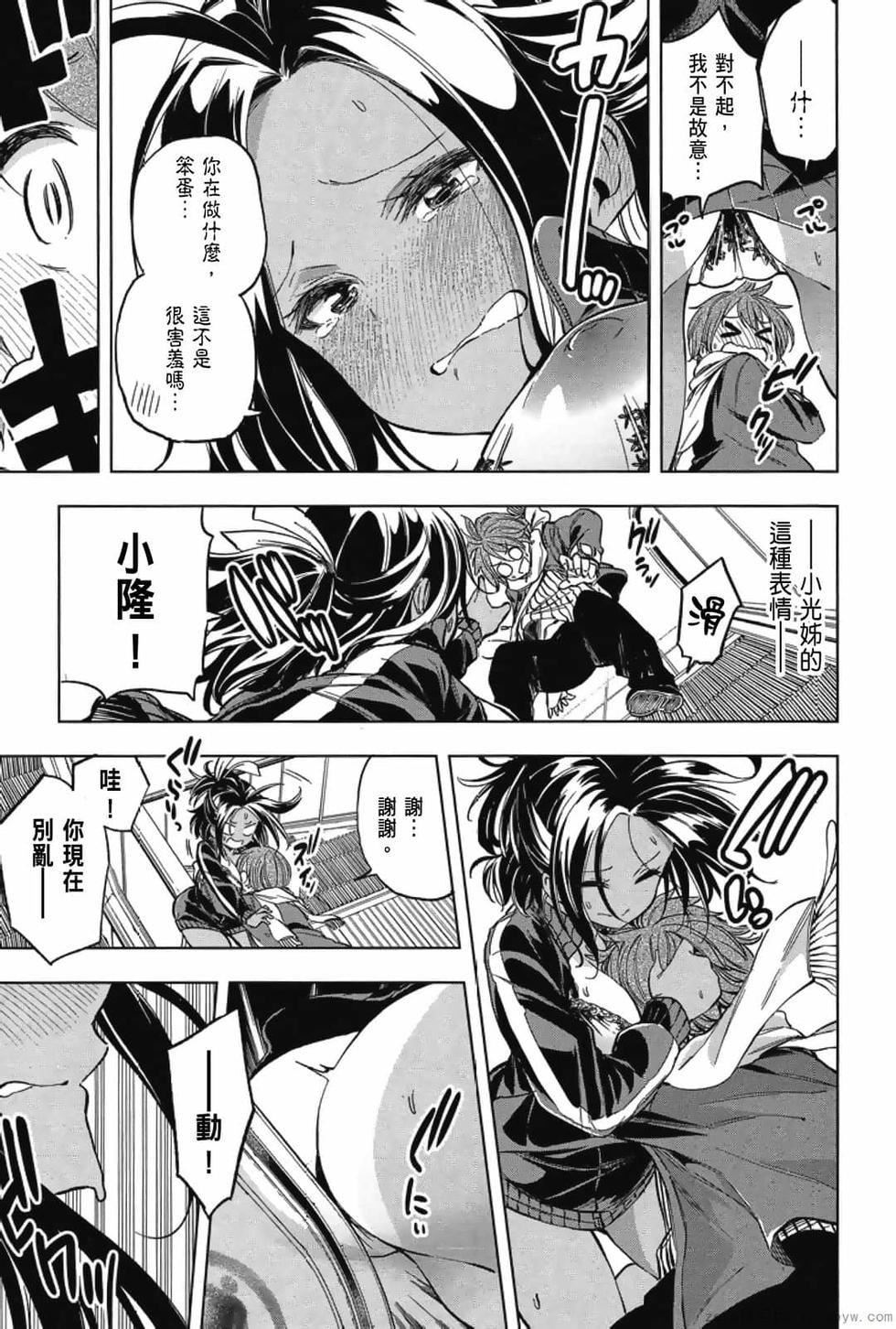 为什么老师会在这里！？为什么老师会在这里！？_03卷