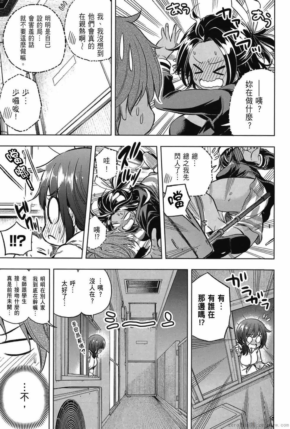 为什么老师会在这里！？为什么老师会在这里！？_03卷