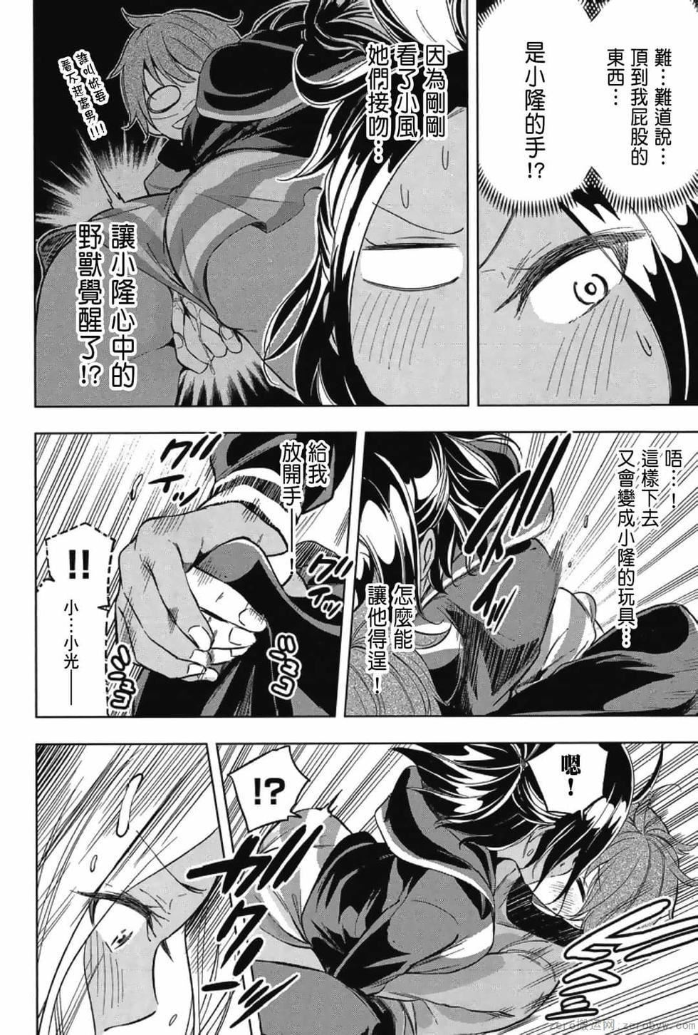 为什么老师会在这里！？为什么老师会在这里！？_03卷