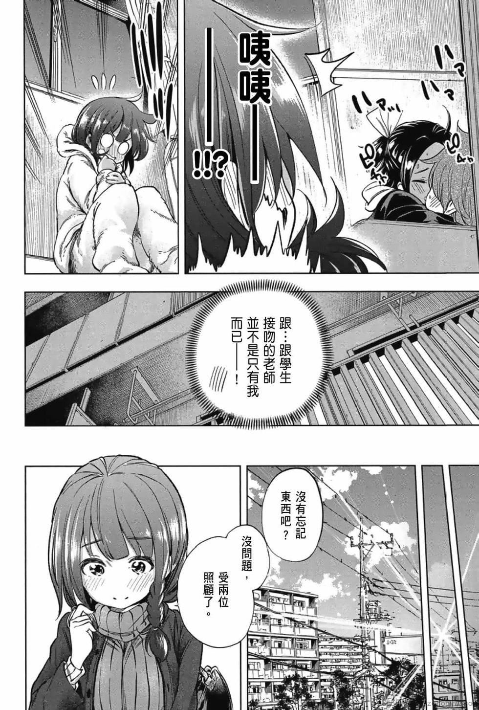 为什么老师会在这里！？为什么老师会在这里！？_03卷