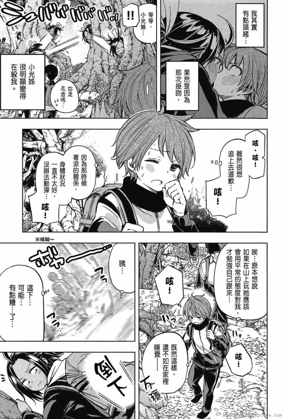 为什么老师会在这里！？为什么老师会在这里！？_03卷